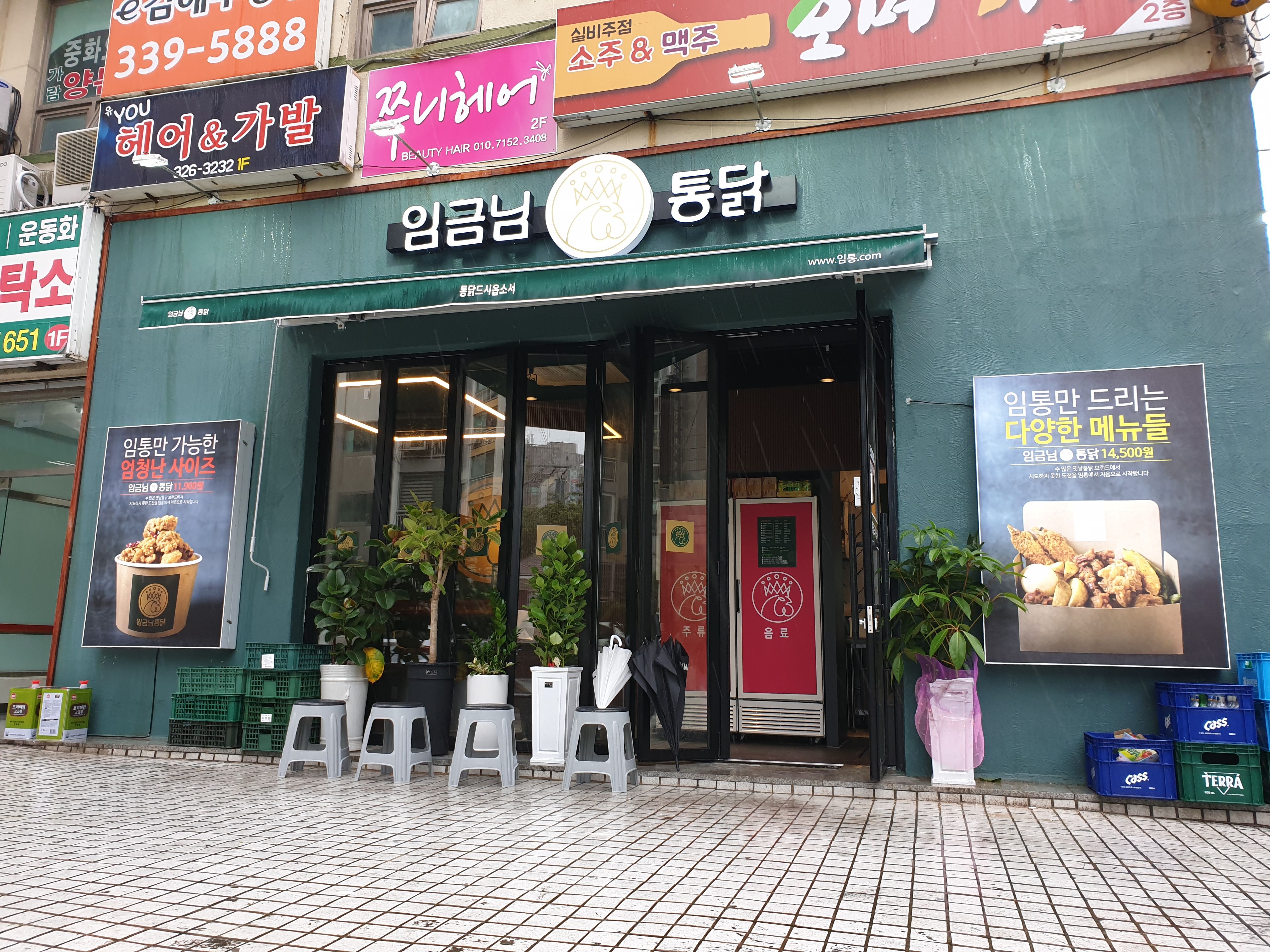 임금님 통닭 정면