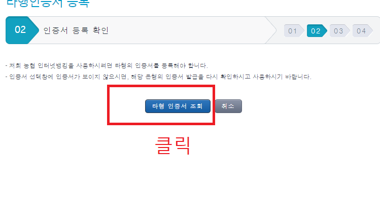 농협에 타 은행 금융인증서 등록하는 방법