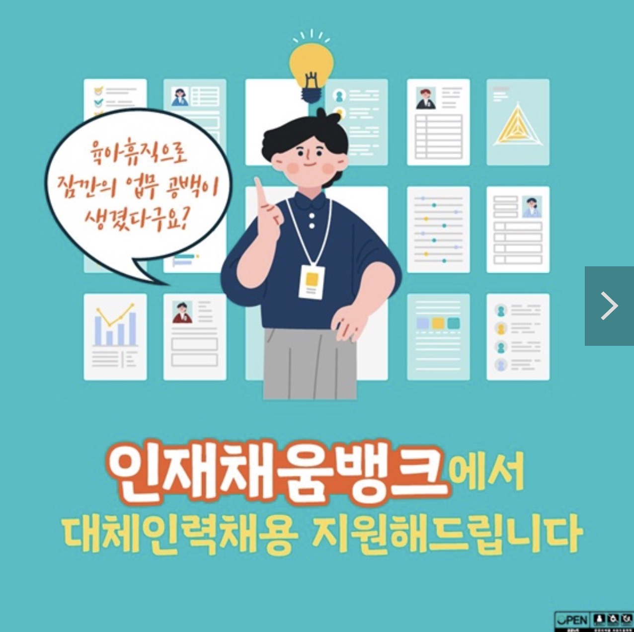 인재채움뱅크