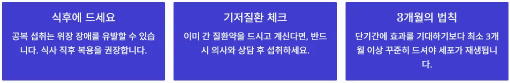 섭취 가이드