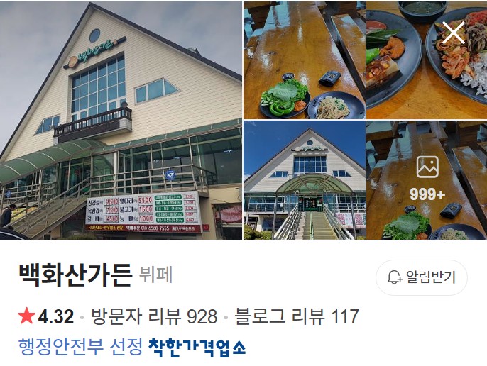 태안 백화산가든 네이버 플레이스