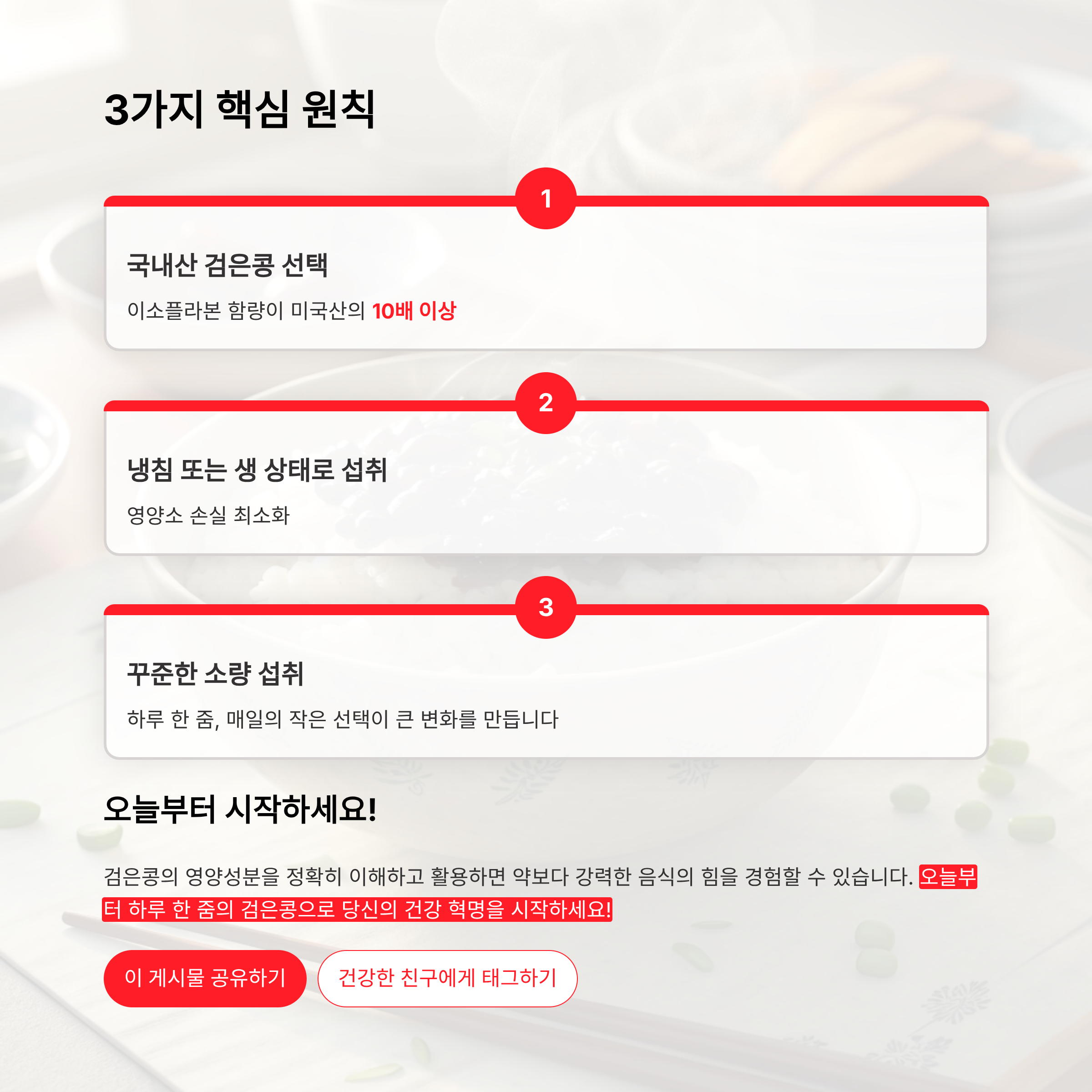 검은콩 영양성분 2025 완벽 가이드 – 한 줌 속 숨겨진 7가지 슈퍼 성분 총정리!