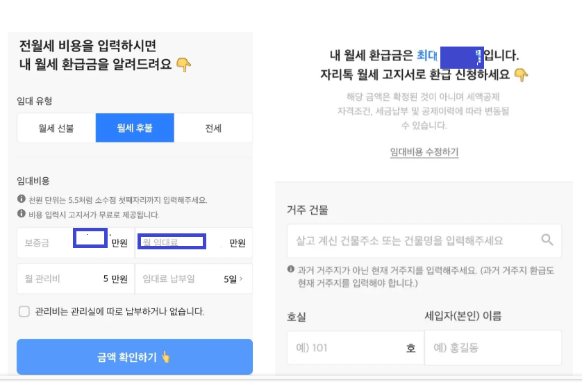 월세 환급 신청