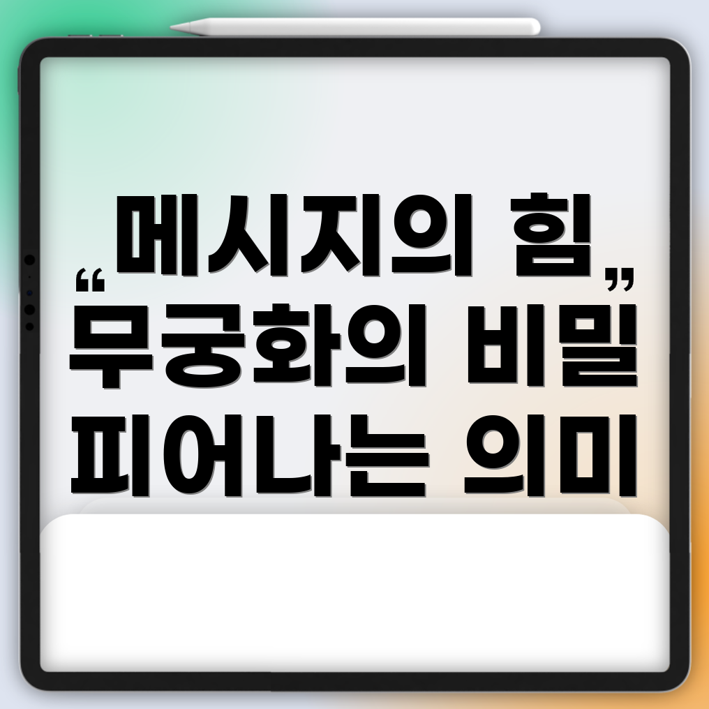 무궁화 꽃이 피었습니다