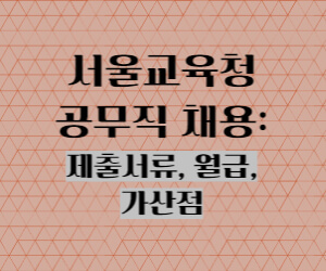 공무직 채용 썸네일