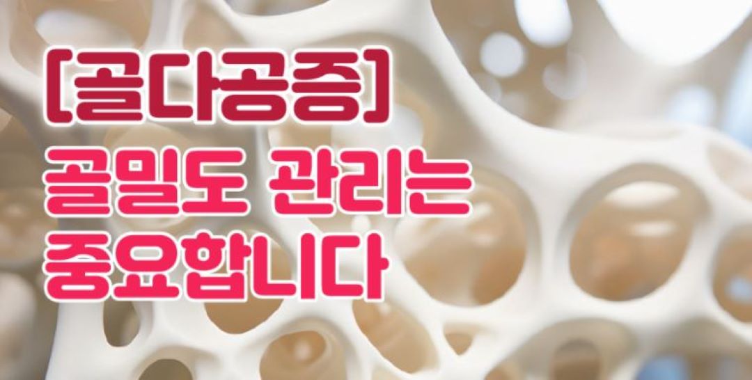 골밀도검사