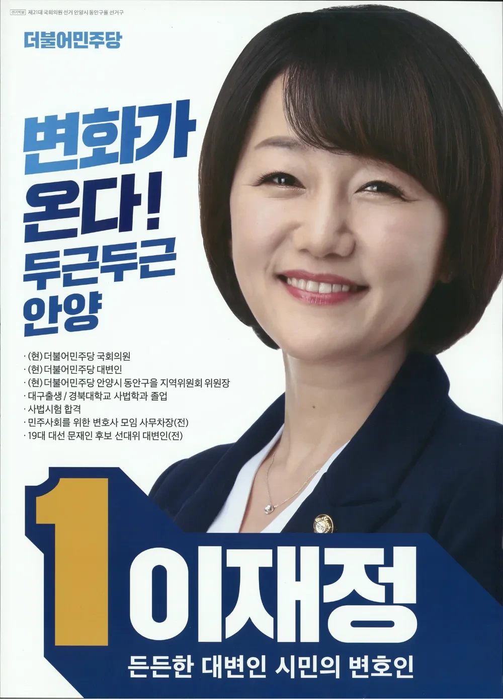 이재정 의원 남편 이혼