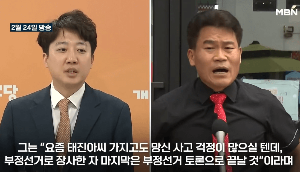 이준석-전한길 부정선거 TV토론