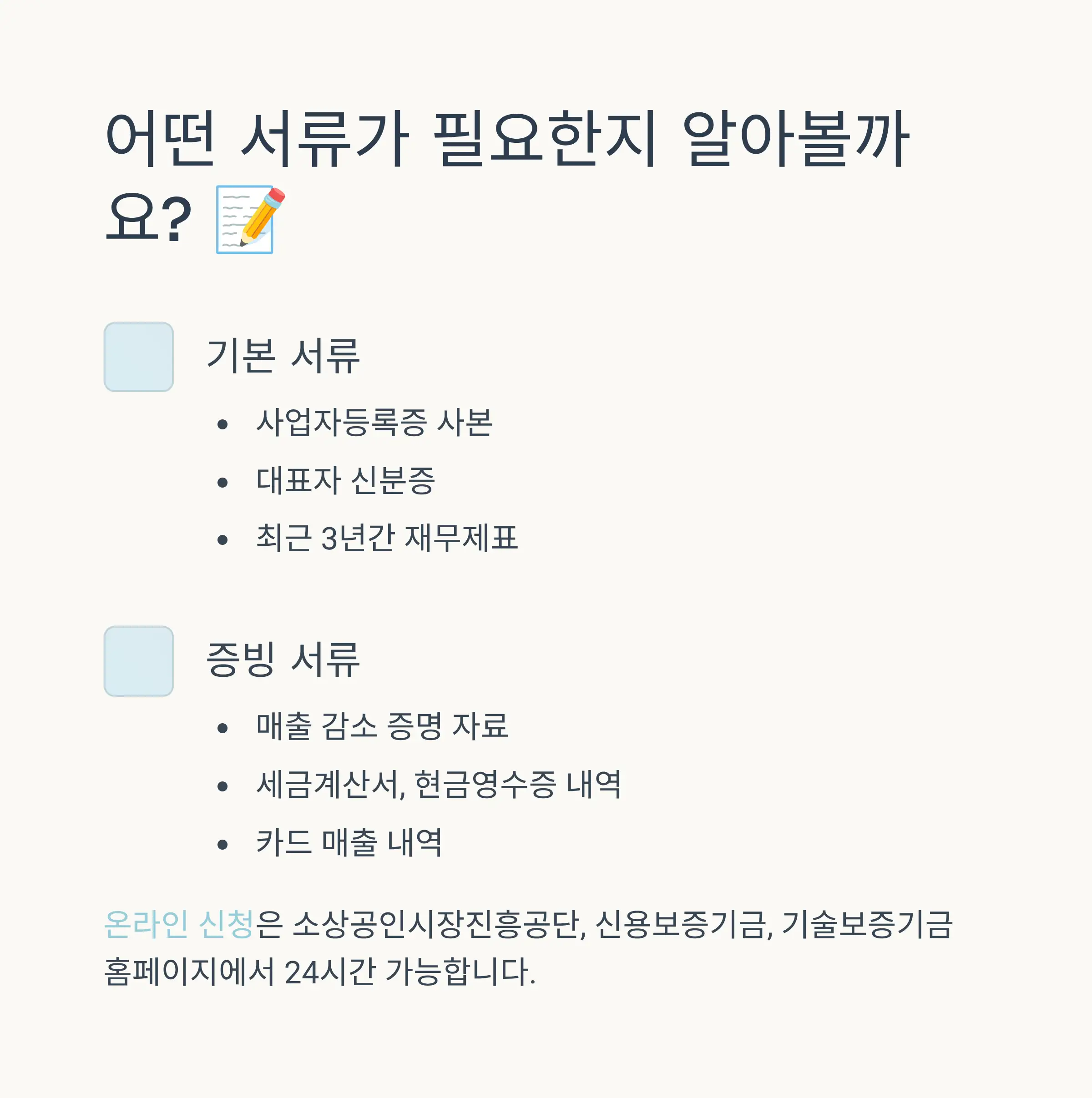 대출조건 및 금리혜택