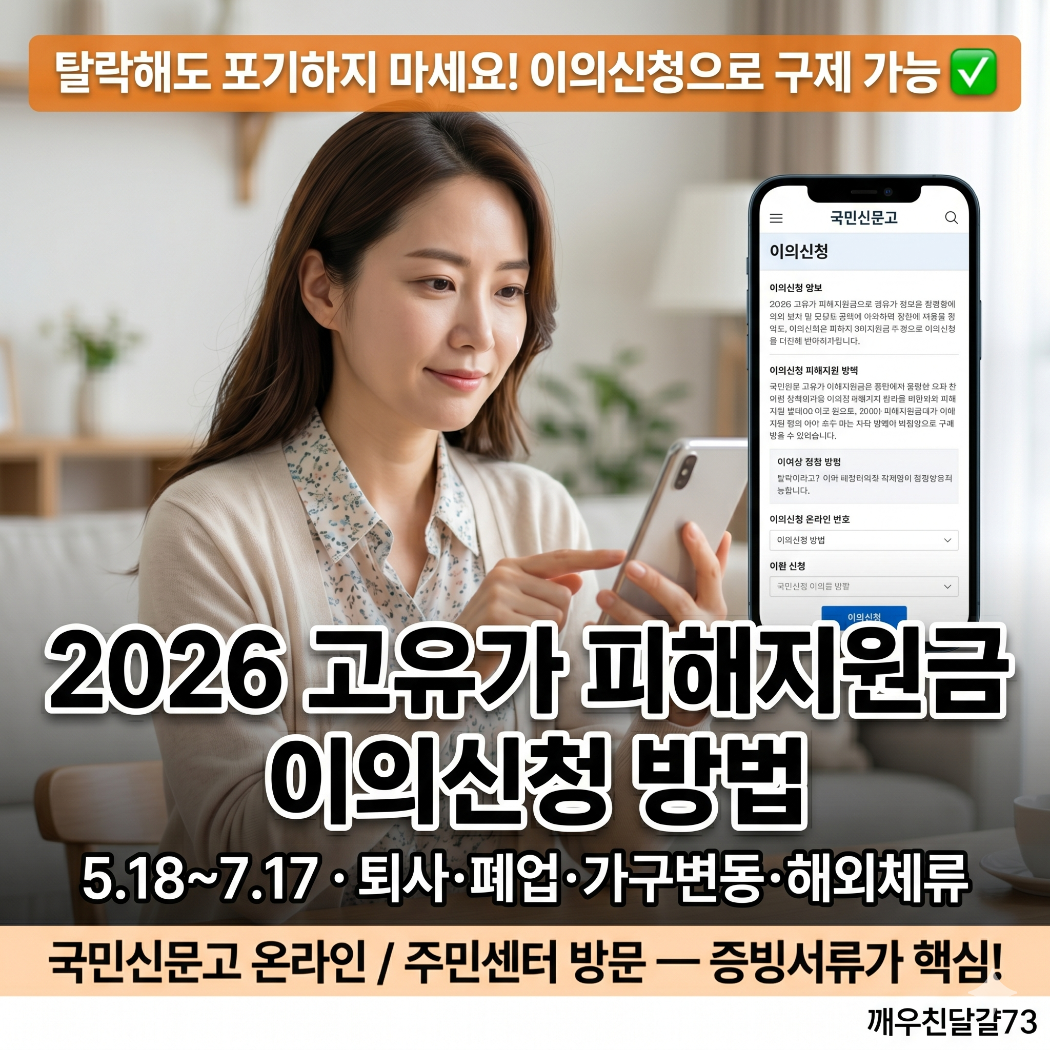 2026 고유가 피해지원금 이의신청 방법 — 탈락해도 포기하지 마세요! 5.18~7.17