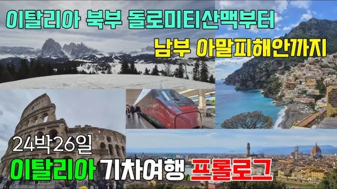 이탈리아 북부 남부 여행지 코스 일정_6