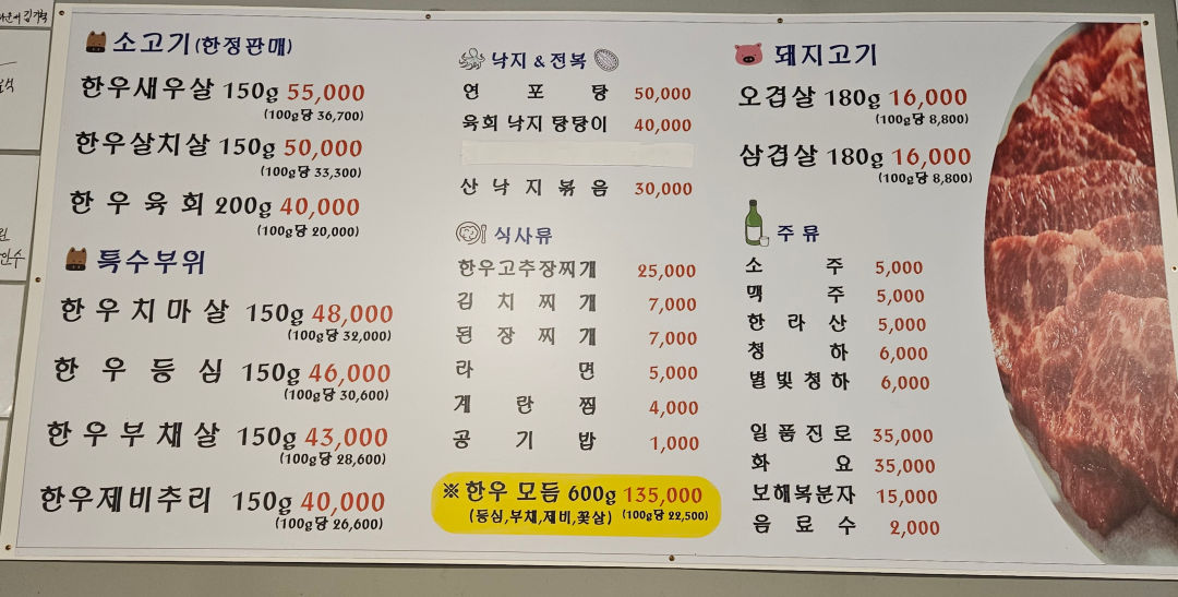 전설들의 집 메뉴구성