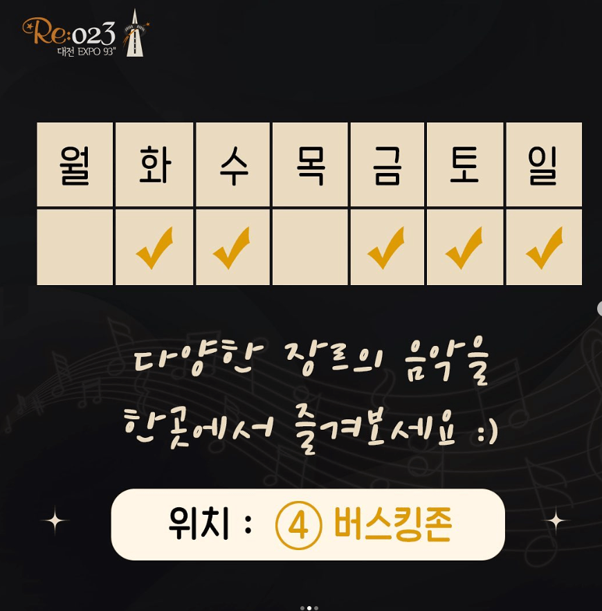 Re:023대전엑스포93