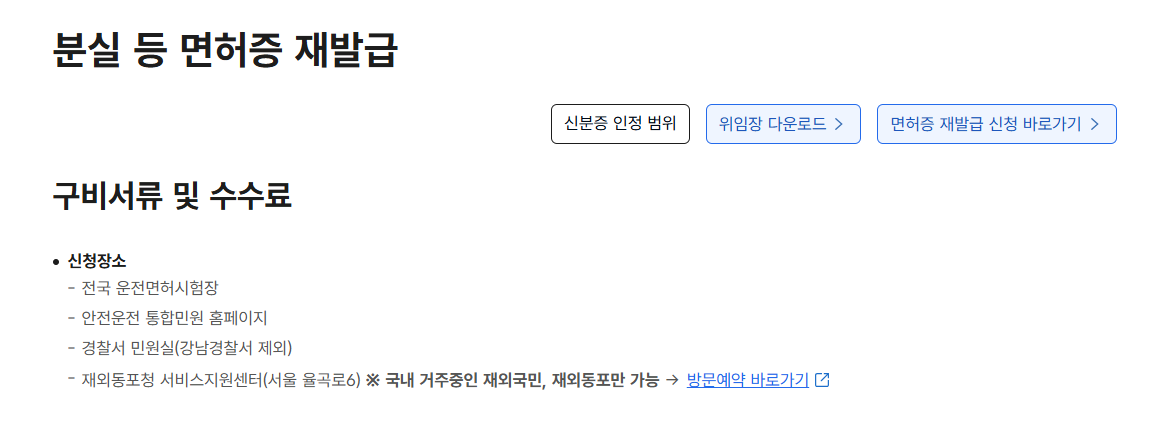 운전면허증 분실신고