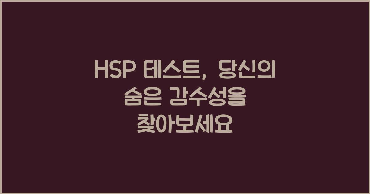 HSP 테스트