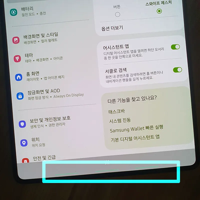 갤럭시-내비게이션-바-스와이프-제스처