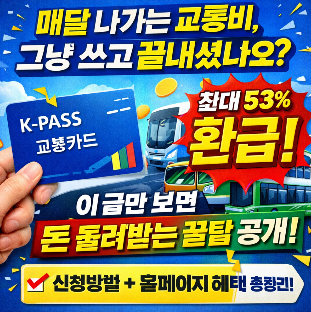 K패스 교통카드+신청방법