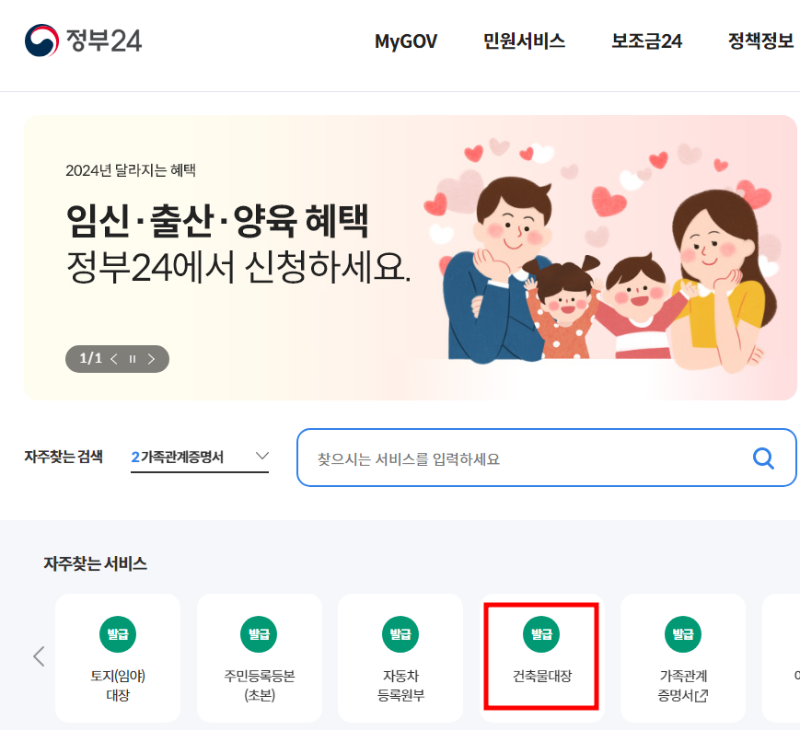 건축물관리대장 발급 따라하기2