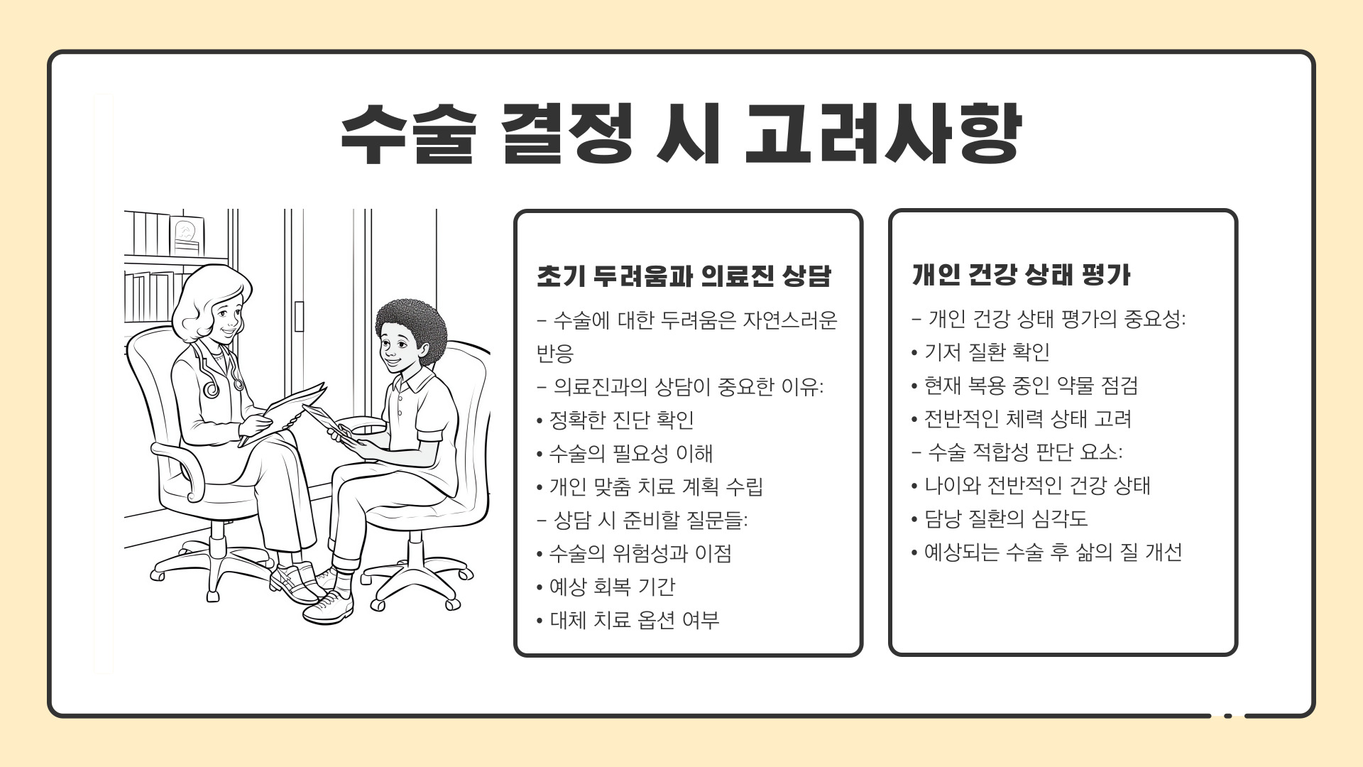 쓸개 제거 수술