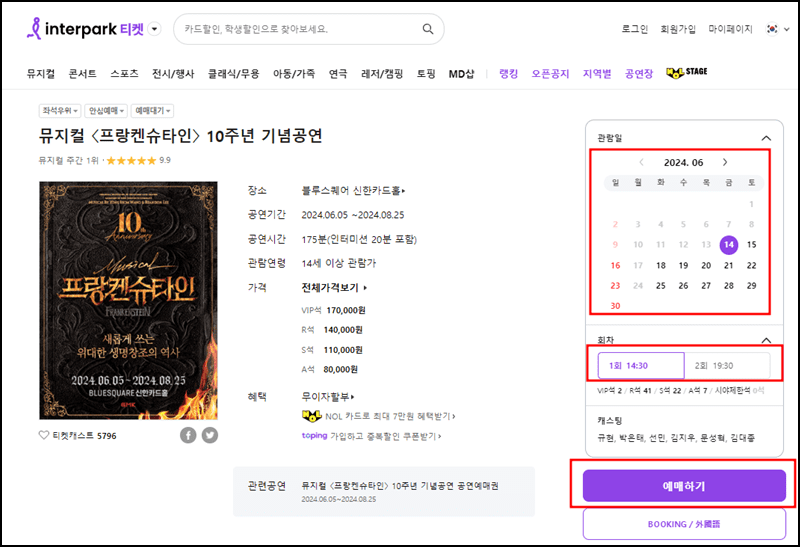 프랑켄슈타인 뮤지컬 예매 안내