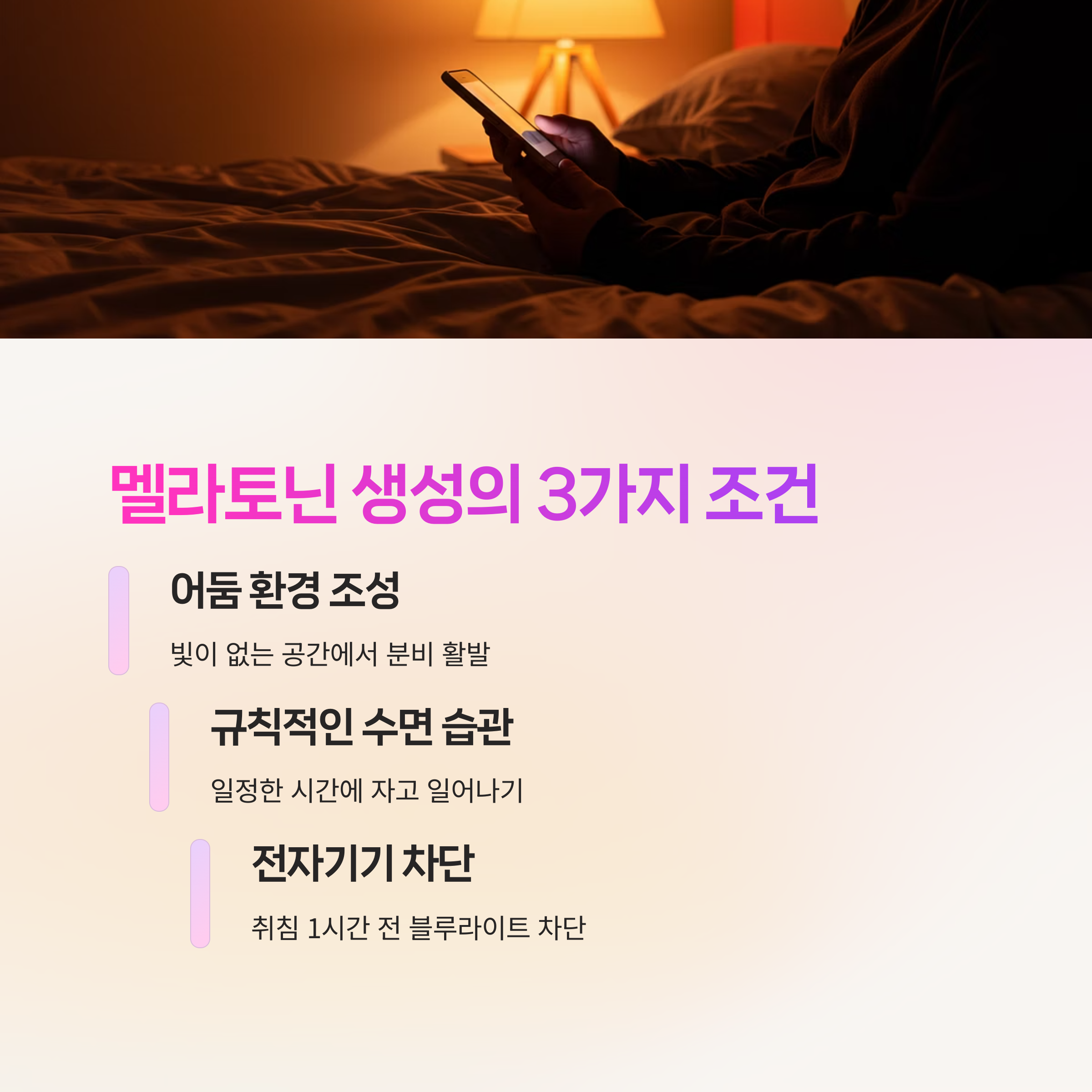 수면의 질 높이는방법 (4)