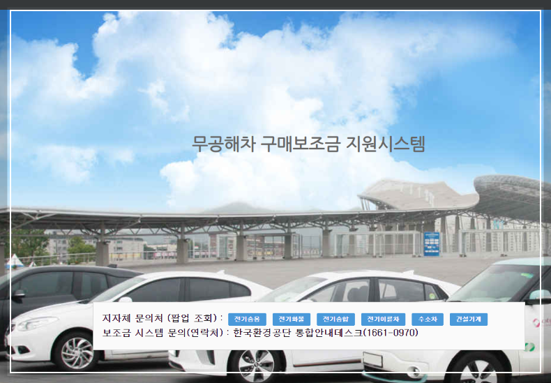 전기차 보조금 신청