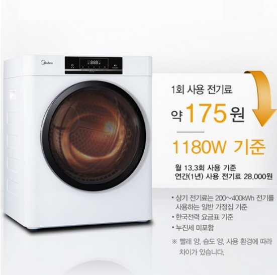 겨울철 가전용품 건조기 추천 - 2023 NEW 미디어 스텐 미니건조기 PRO