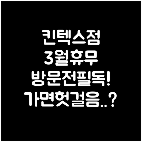 홈플러스 킨텍스점 2026년 3월 정..