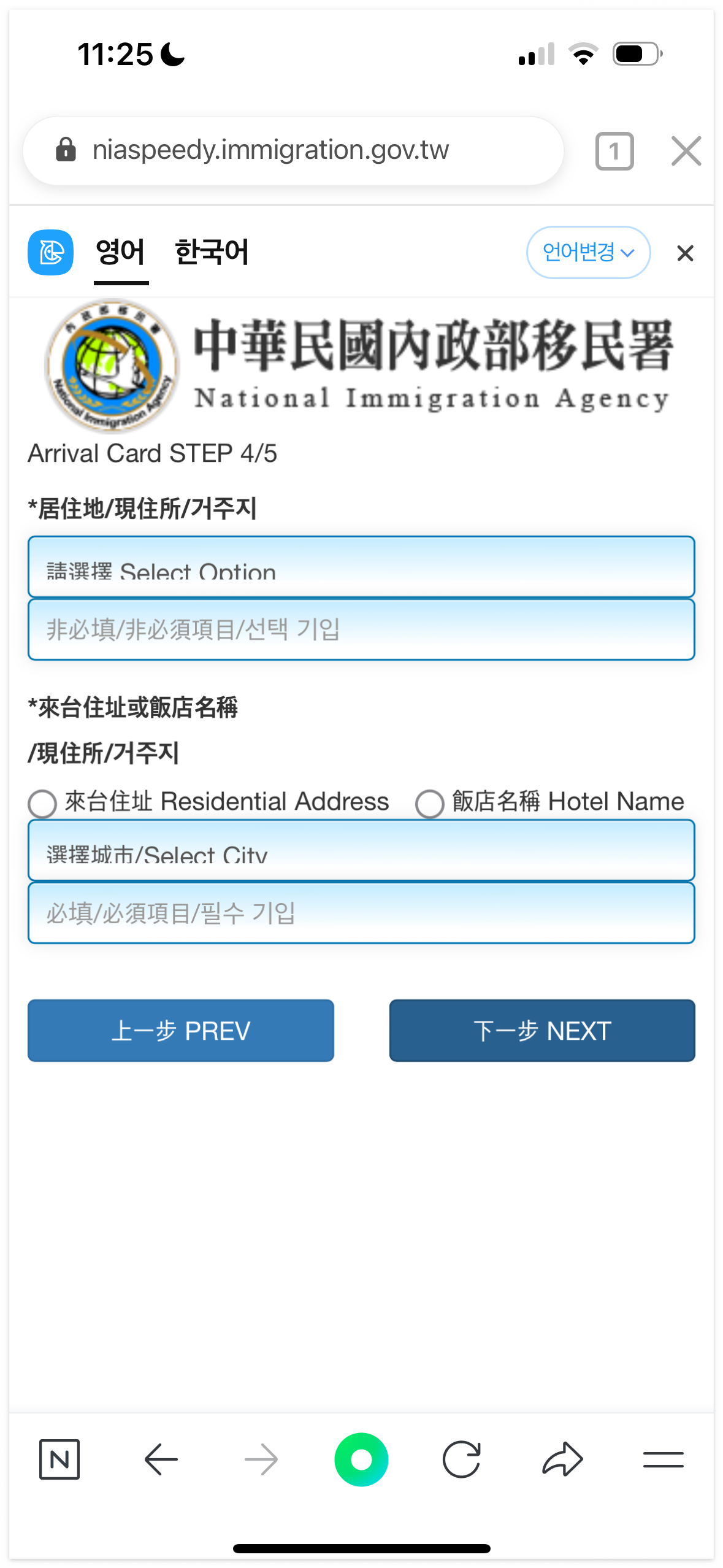 대만 온라인 입국신고서