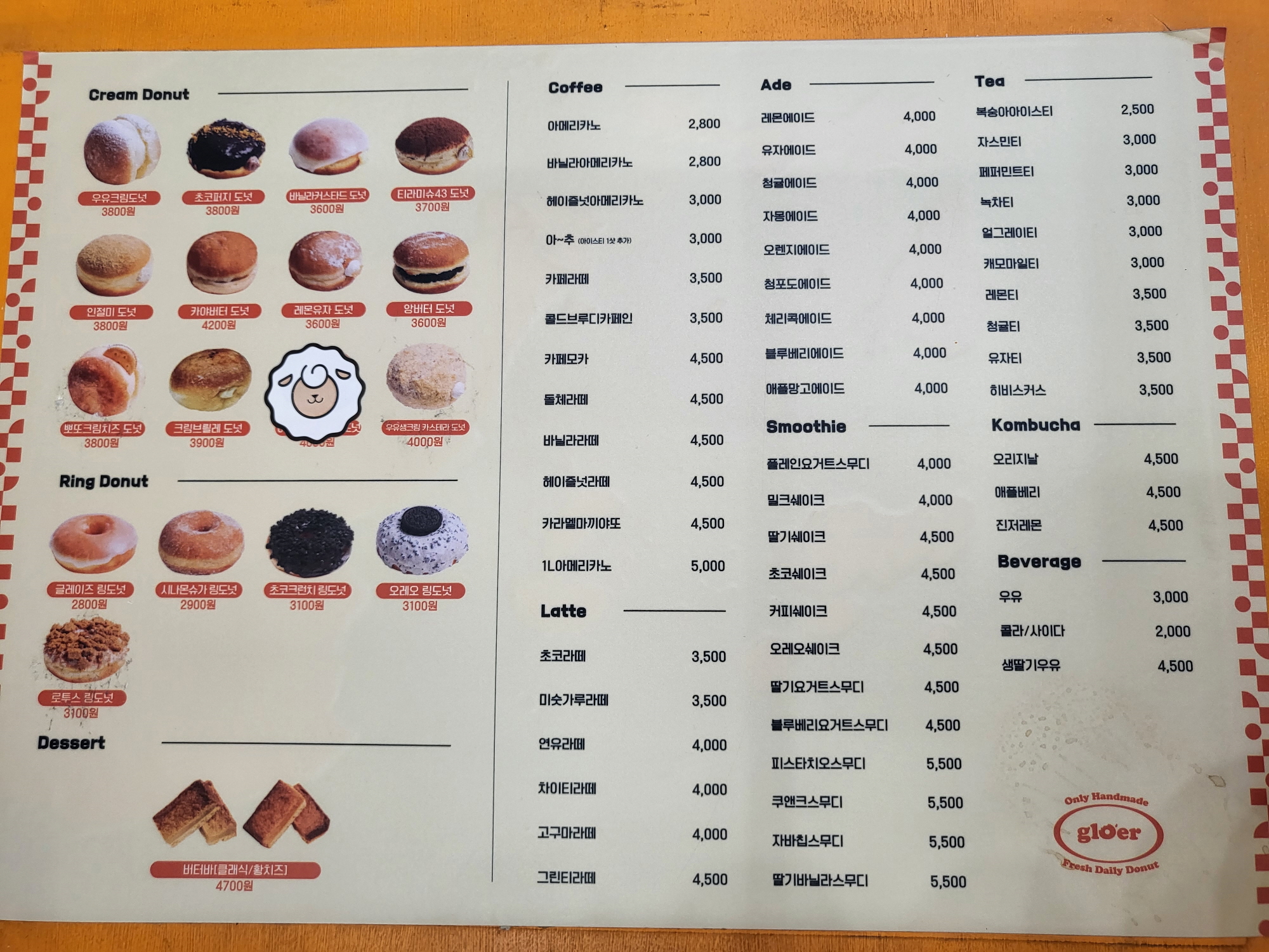 글로어 - 메뉴판