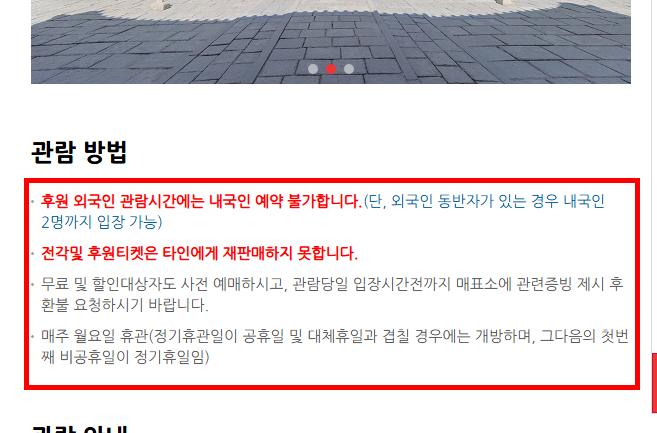 창경궁 후원 관람예약 방법