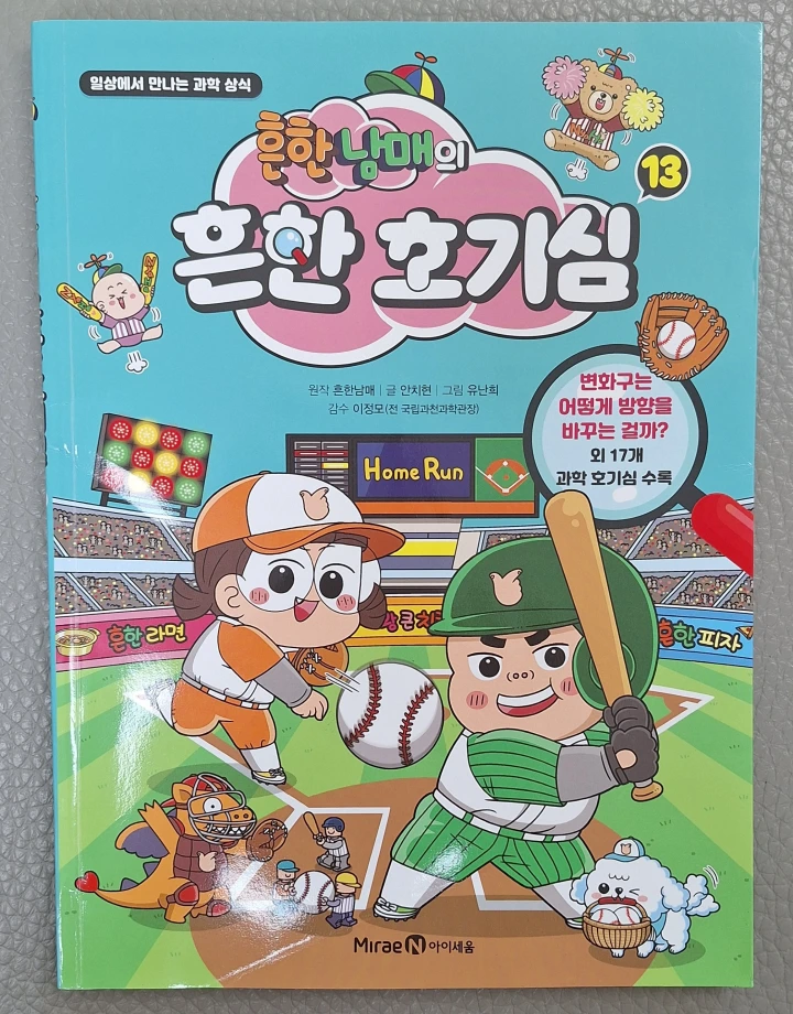 흔한호기심-13권-사진