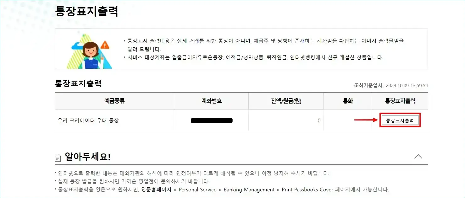 통장표지출력 화면에 조회되는 계좌의 통장표지출력 버튼을 선택