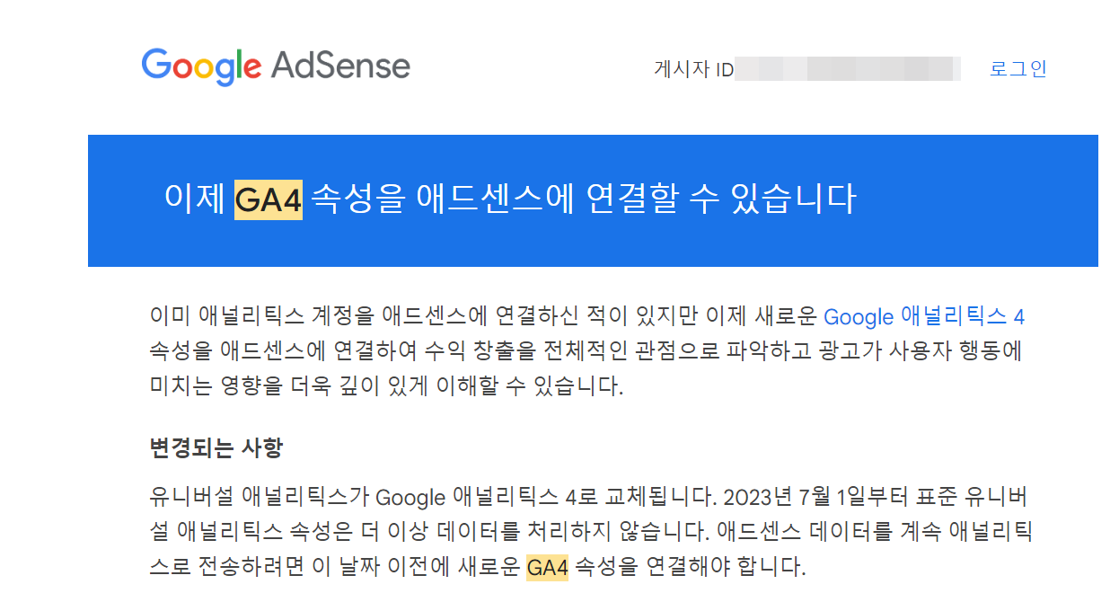 ga4에 애드센스 연결 가능