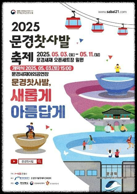 문경 찻사발축제와 문경새재 연계 여행