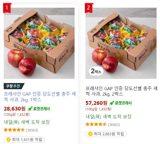 쿠팡 판매 충주 세척 사과 가격