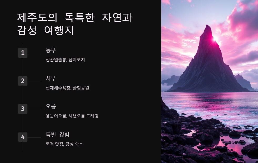 제주도여행