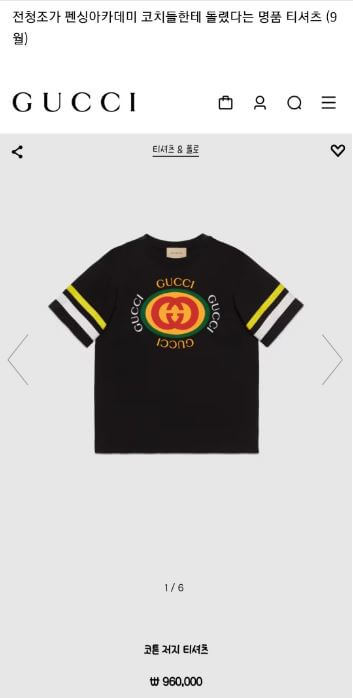 구찌티셔츠 선물 전청조