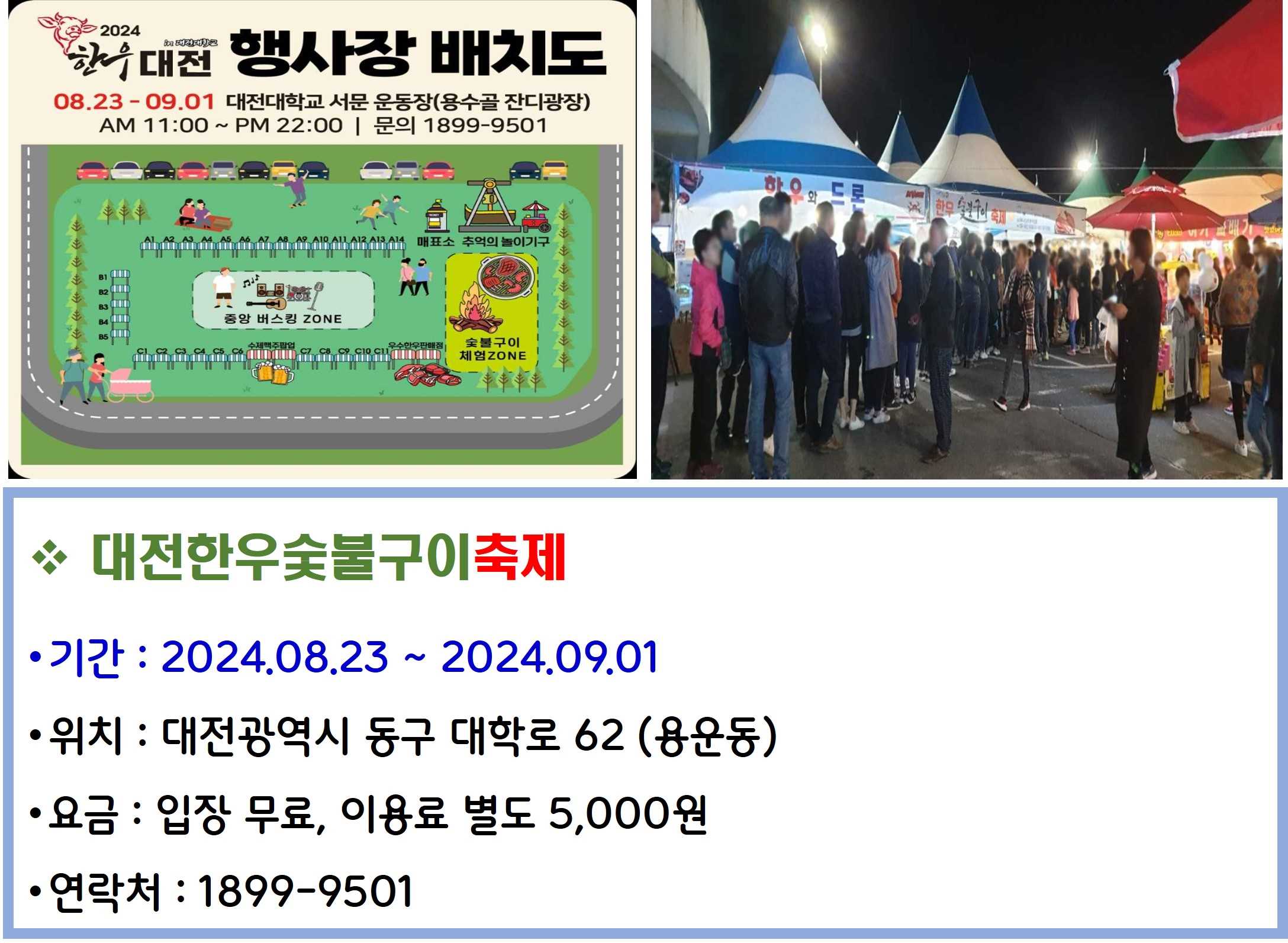 대전한우숯불구이축제