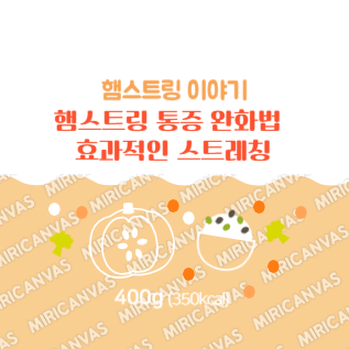 햄스트링 통증 완화법, 효과적인 스트레칭
