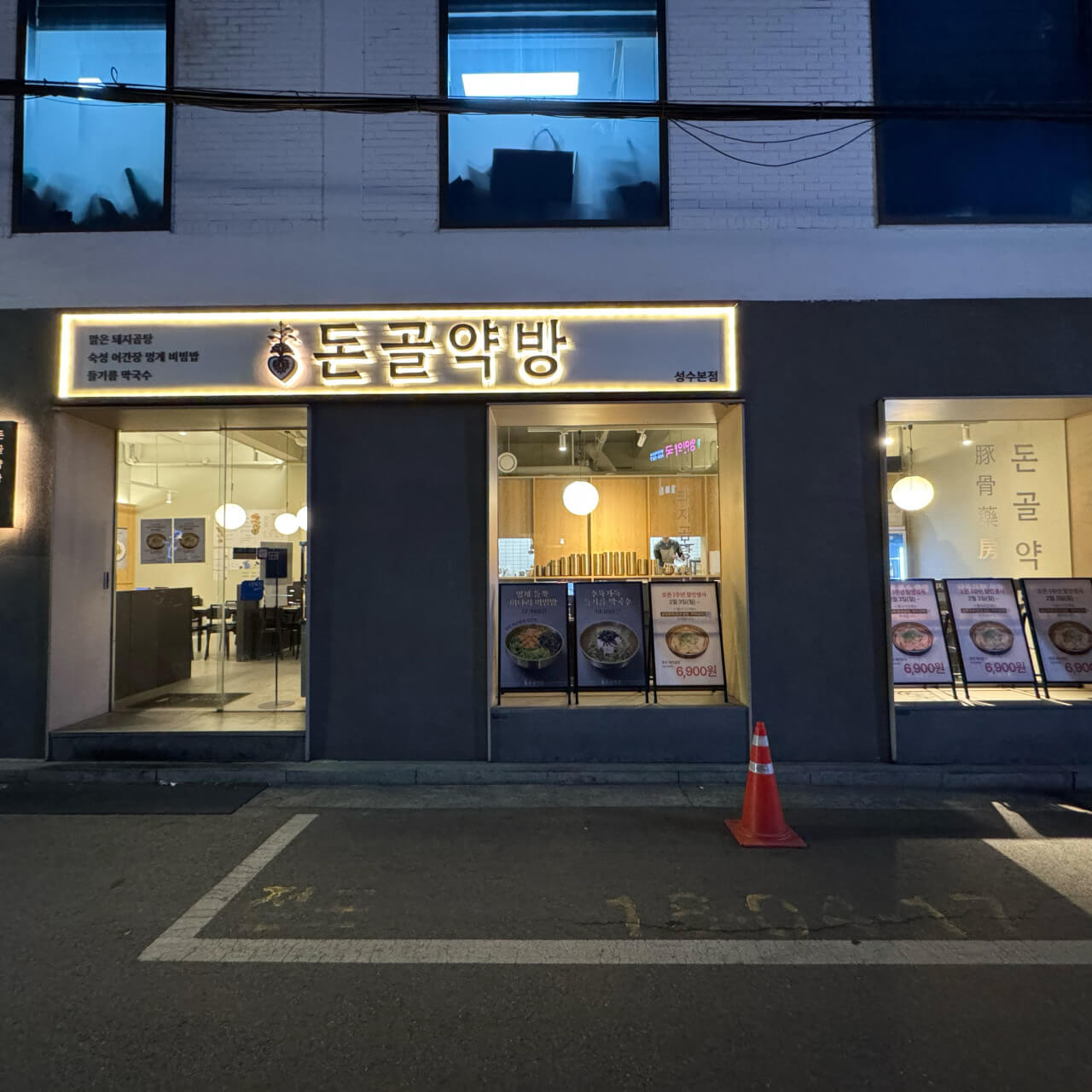 생방송투데이 막 퍼주는 집&#44; 얼만데요? 서울 성수 곰탕 맛집 돈골약방 생방송투데이 3772회