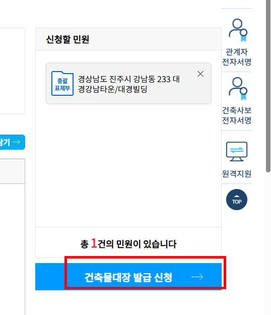 건축물대장 무료열람 사이트