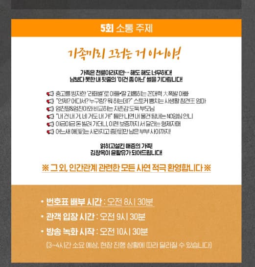 tvN-TV프로그램-김창옥쇼3-5회-방청신청
