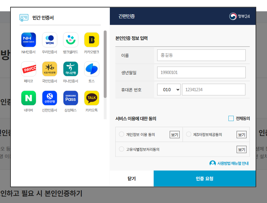정부24 홈페이지