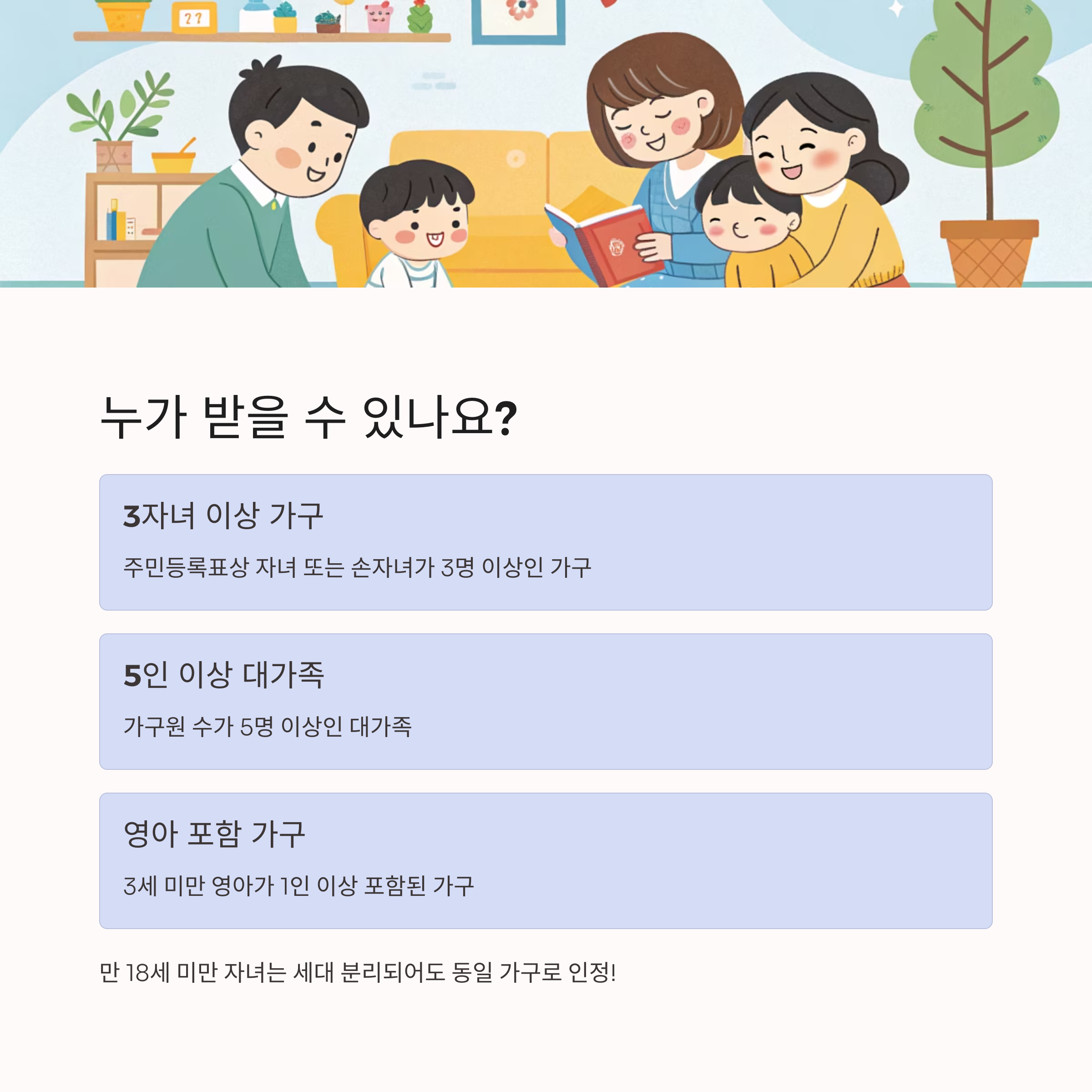 다자녀 가구 전기요금