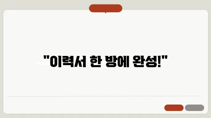 경력 이력서 양식 무료 다운로드 정보 총정리