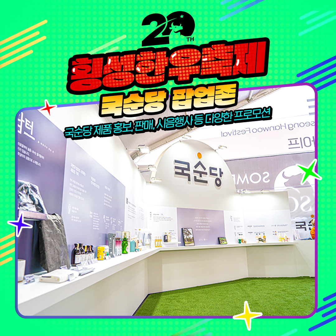 제20회 횡성한우축제 프로그램
