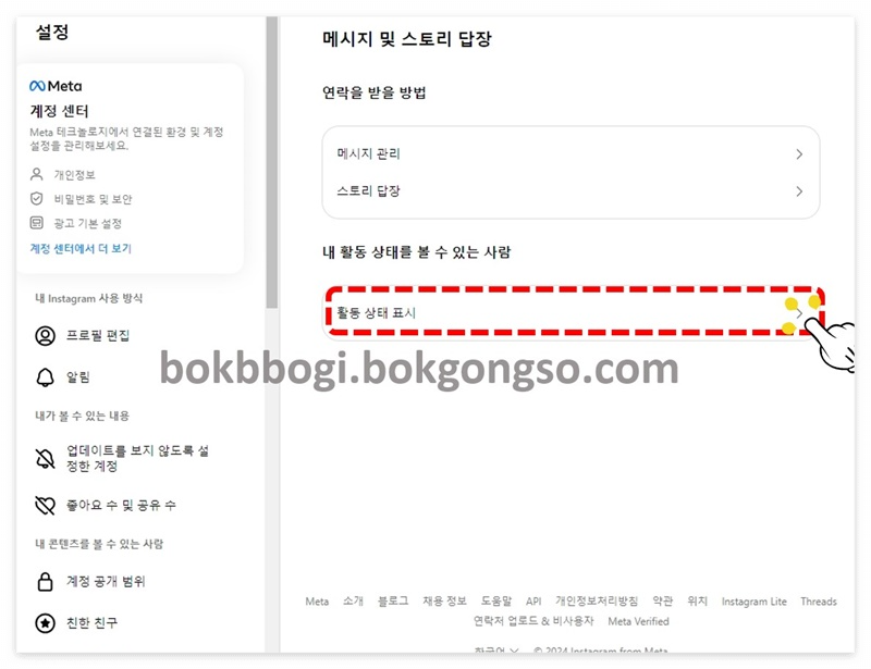 인스타 현활 끄는법 