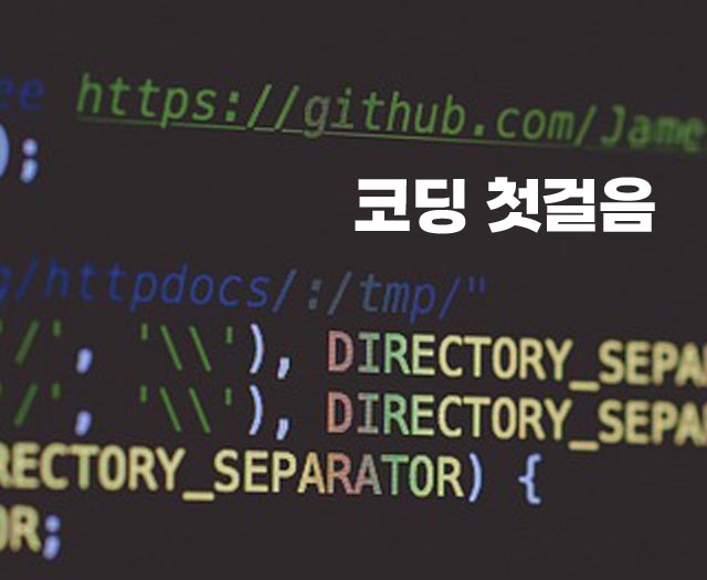 코딩첫걸음4