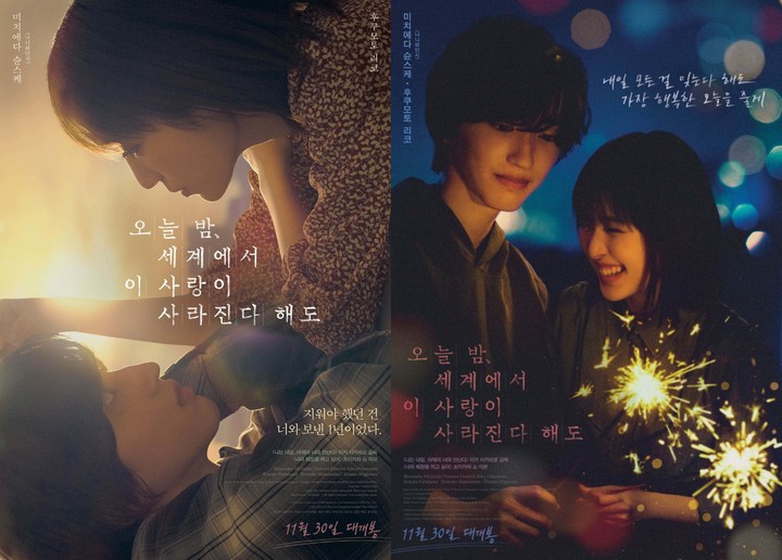 오늘 밤, 세계에서 이 사랑이 사라진다 해도